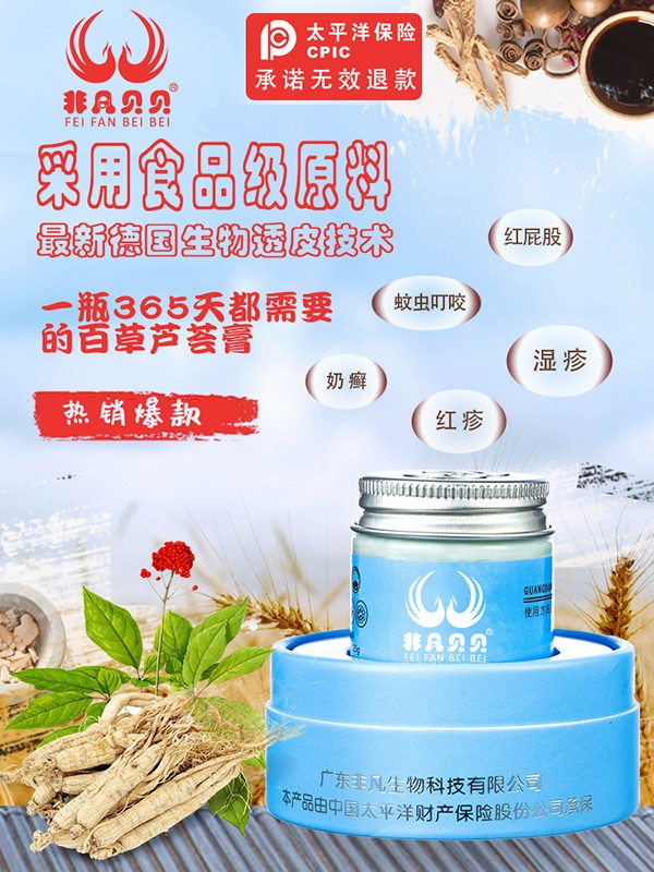 非凡貝貝百草蘆薈特護膏1.jpg