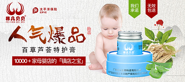 非凡貝貝百草蘆薈特護膏9.jpg