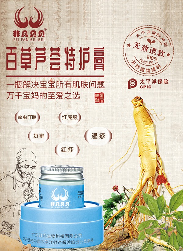 非凡貝貝百草蘆薈特護膏6.jpg