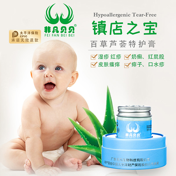 非凡貝貝百草蘆薈特護膏2.jpg