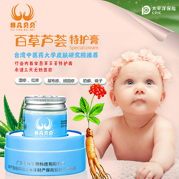 非凡貝貝百草蘆薈特護膏14.jpg