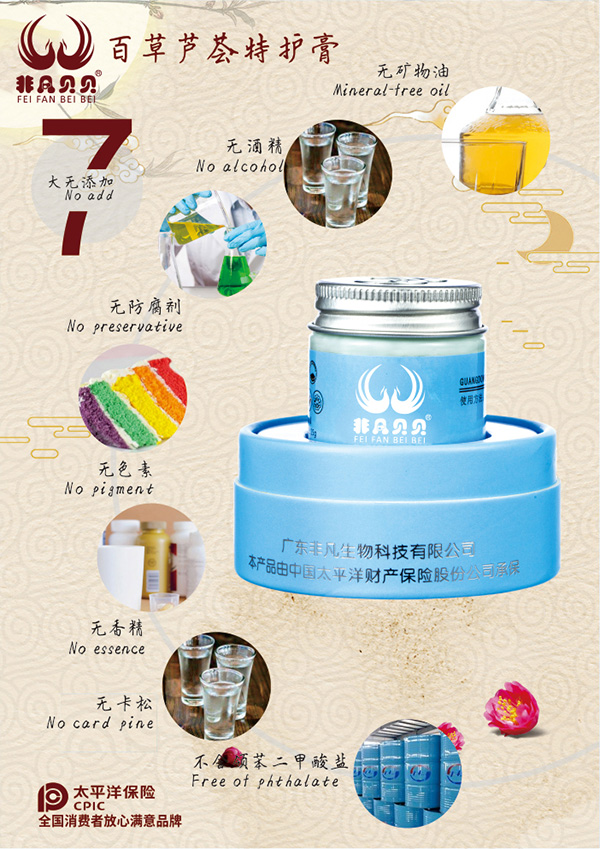 非凡貝貝百草蘆薈特護膏16.jpg