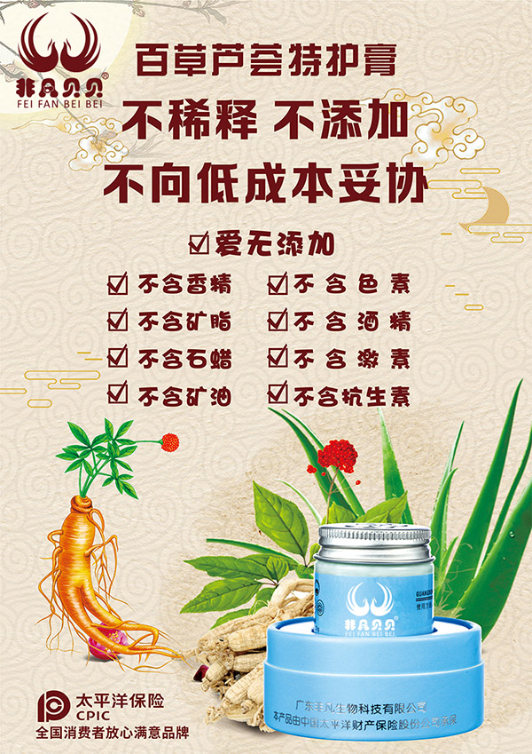 非凡貝貝百草蘆薈特護膏17.jpg