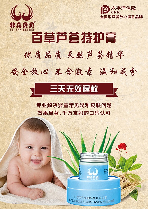 非凡貝貝百草蘆薈特護膏15.jpg