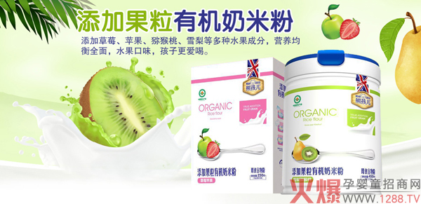 熊孩兒添加果粒有機奶米粉.jpg