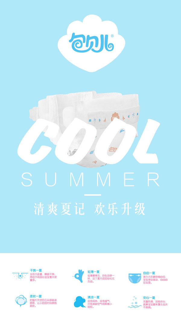 包贝儿纸尿裤产品特点.jpg