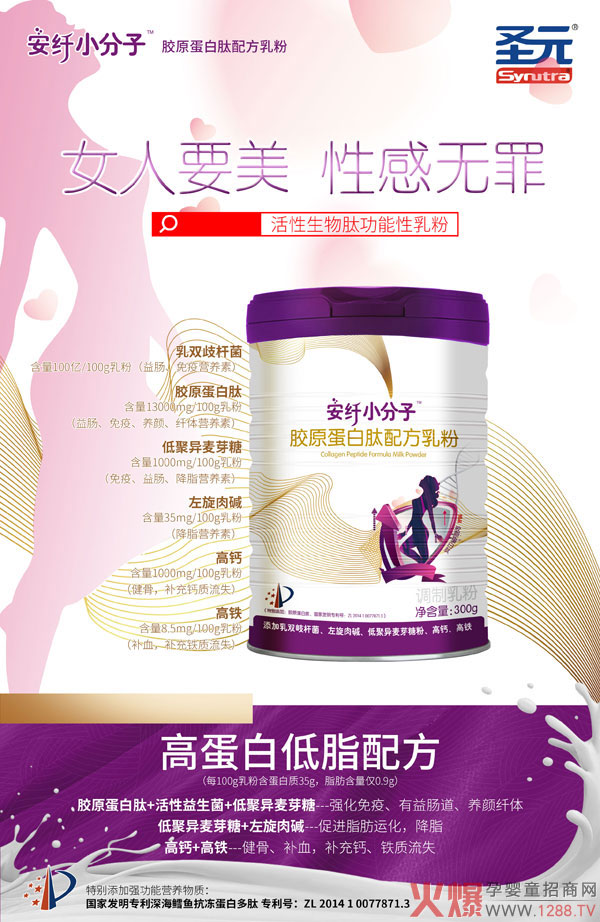 安纖小分子膠原蛋白肽配方乳粉.jpg 安纖小分子膠原蛋白肽配方乳粉.jpg