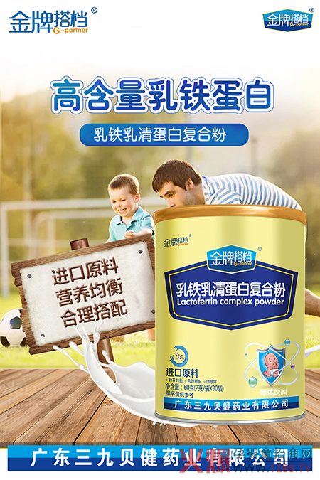 金牌搭档乳铁乳清蛋白.jpg