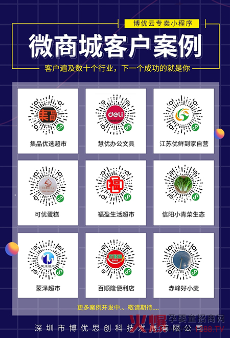 博優(yōu)微商城客戶(hù)案.jpg 博優(yōu)微商城客戶(hù)案.jpg