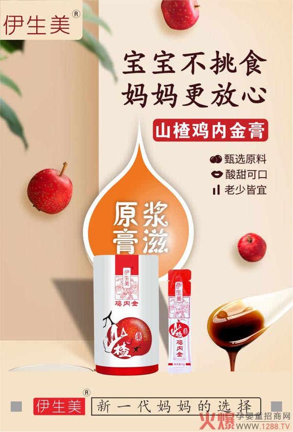 伊生美山楂雞內金膏圖.jpg