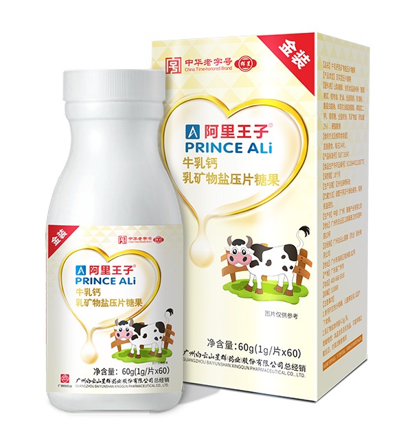 阿里王子牛乳鈣乳礦物鹽壓片糖�.jpg
