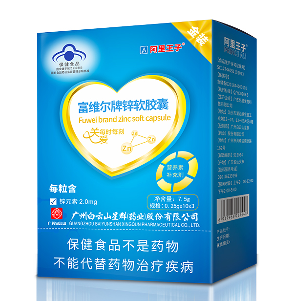 阿里王子富維爾牌鋅軟膠囊.jpg