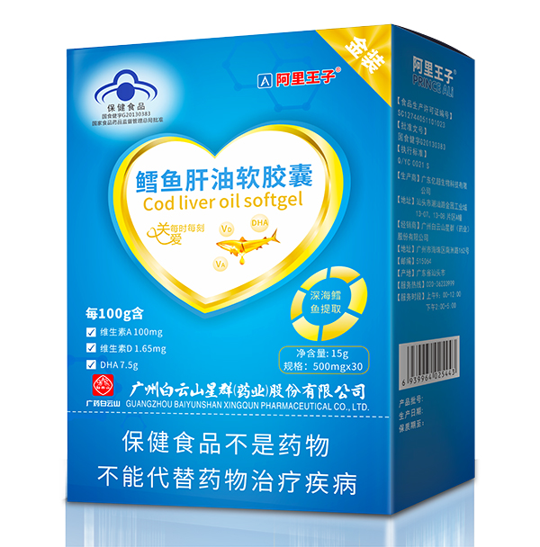  阿里王子鱈魚肝油軟膠囊