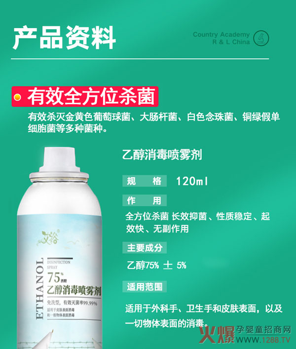 艾裕乙醇消毒噴霧劑產(chǎn)品資.jpg 艾裕乙醇消毒噴霧劑產(chǎn)品資.jpg