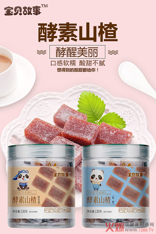 寶貝故事酵素山楂.jpg 寶貝故事酵素山楂.jpg