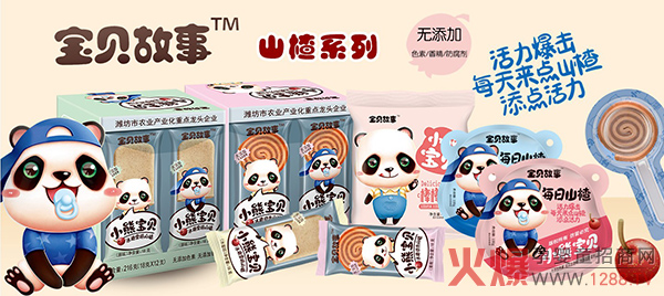 寶貝故事山楂系列.jpg 寶貝故事山楂系列.jpg
