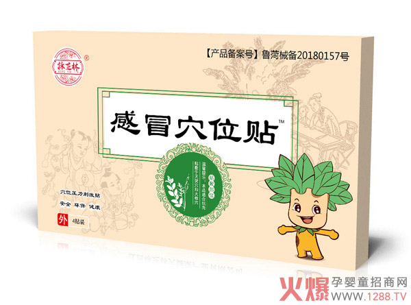 詠芝林感冒穴位貼.jpg
