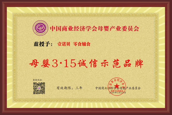  迪貝商貿(mào)企業(yè)榮譽(yù)3