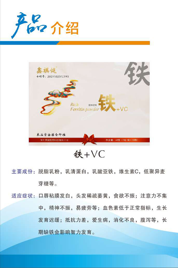 鑫祺健鐵+VC固體飲料詳情.jpg