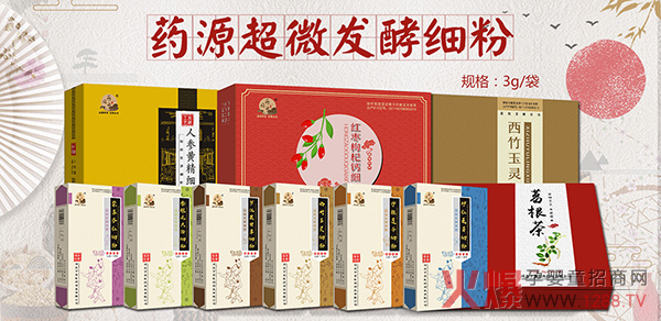 藥同源超微發(fā)酵中藥細(xì)粉新.jpg 藥同源超微發(fā)酵中藥細(xì)粉新.jpg