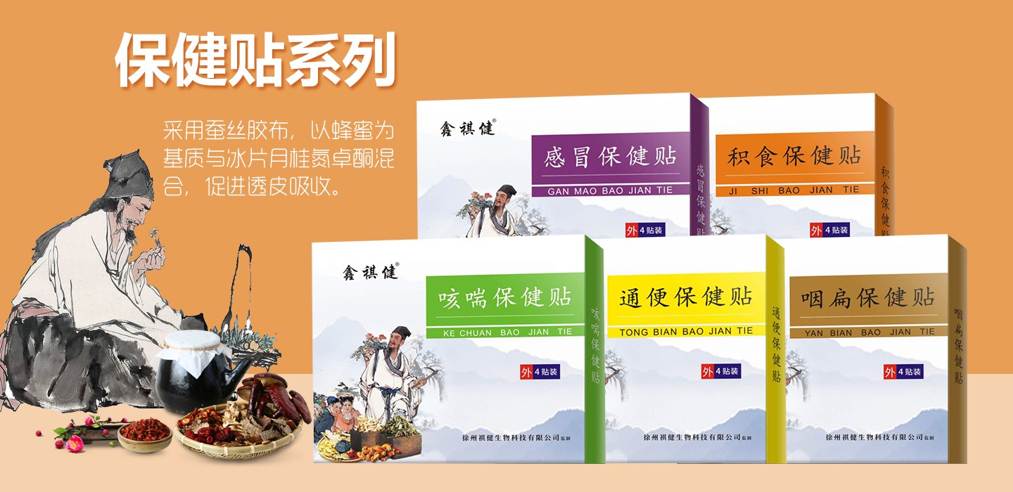  鑫祺健保健貼