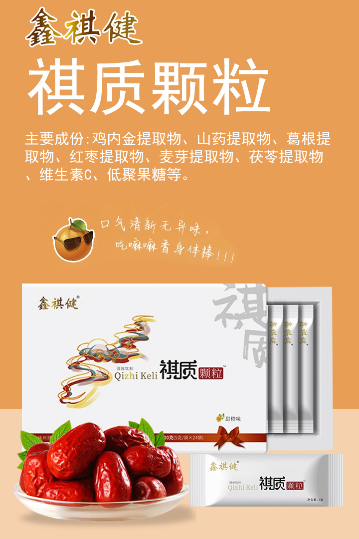  鑫祺健祺質(zhì)顆粒1