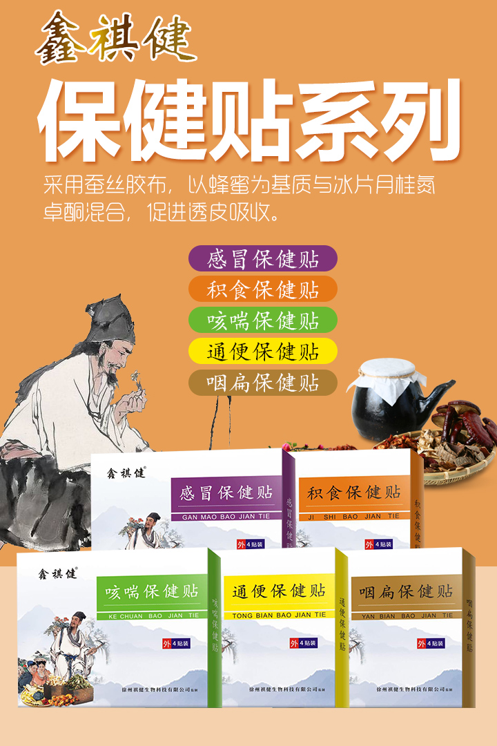  鑫祺健保健貼1