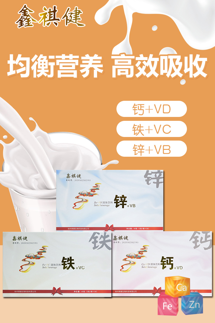 鑫祺健鈣鐵鋅1