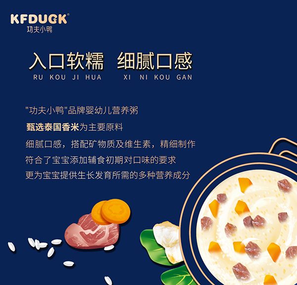 功夫小鴨嬰幼兒營養(yǎng)粥