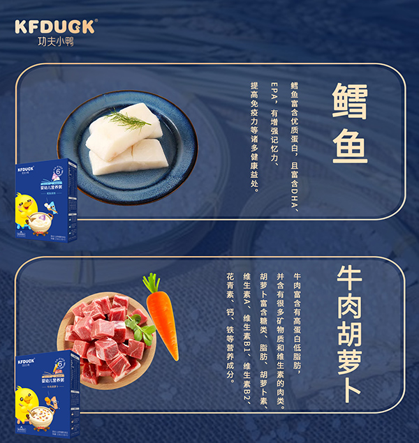  功夫小鴨嬰幼兒營養(yǎng)粥