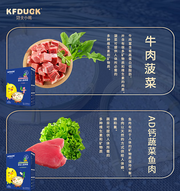  功夫小鴨嬰幼兒營養(yǎng)粥