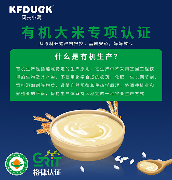  功夫小鴨有機營養(yǎng)米乳 (3)