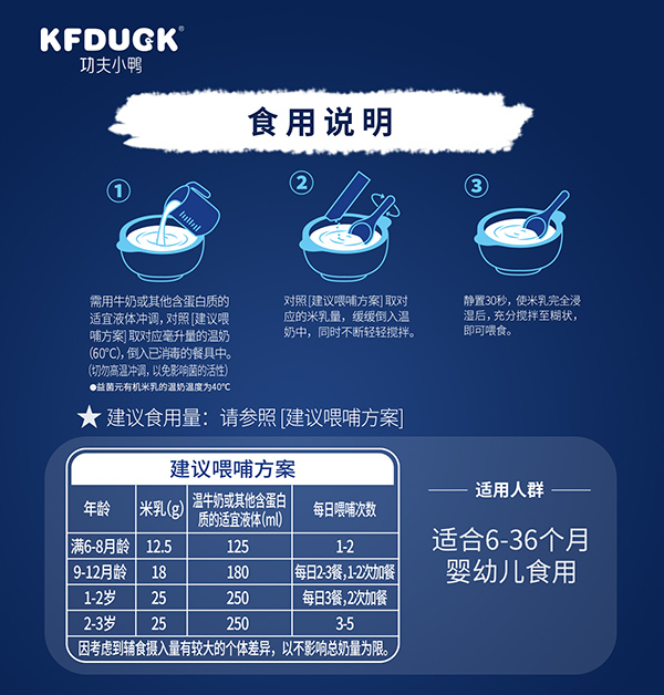 功夫小鴨有機營養(yǎng)米乳 (5)
