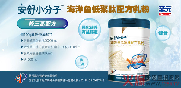 安舒小分子海洋魚(yú)低聚肽乳.jpg
