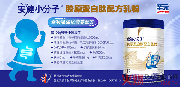 安健小分子膠原蛋白肽配方乳粉.jpg