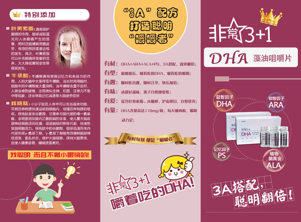 邦諾非常3+1DHA藻油咀嚼片2.jpg