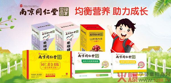 南京同仁堂、健可素營(yíng)養品再次入駐火爆孕嬰童網(wǎng)1.jpg