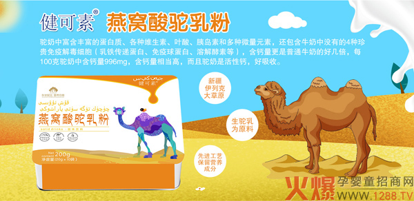 南京同仁堂、健可素營(yíng)養品再次入駐火爆孕嬰童網(wǎng)6.jpg