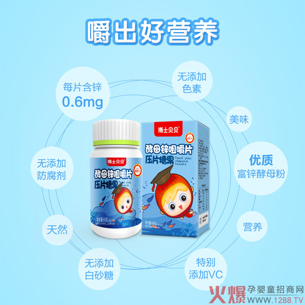 博士貝貝酵母鋅咀嚼片2.jpg 博士貝貝酵母鋅咀嚼片2.jpg