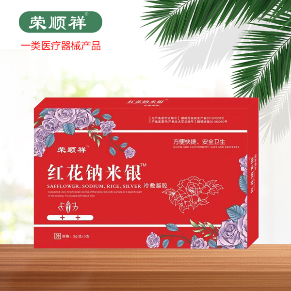 榮順祥紅花納米銀冷敷凝膠.jpg