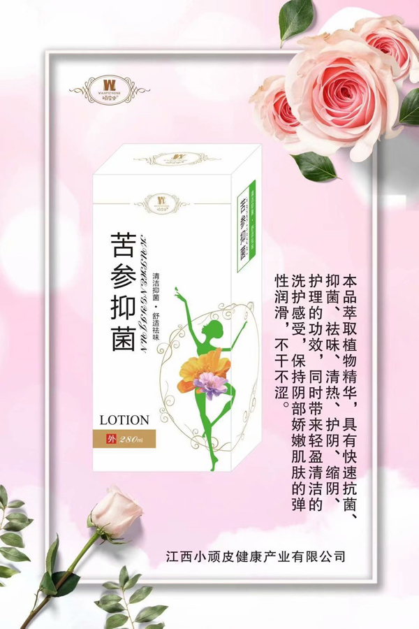 頑皮蟲(chóng)苦參抑菌洗�.jpg