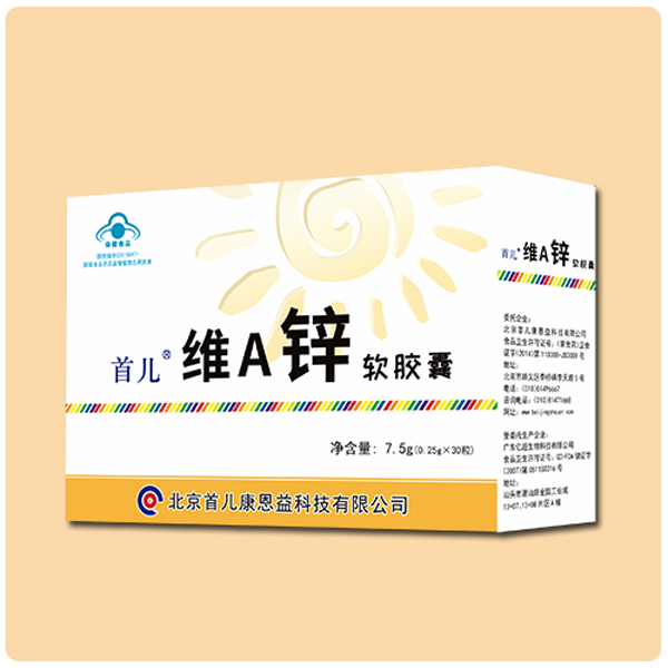 首兒®維A鋅軟膠囊.jpg
