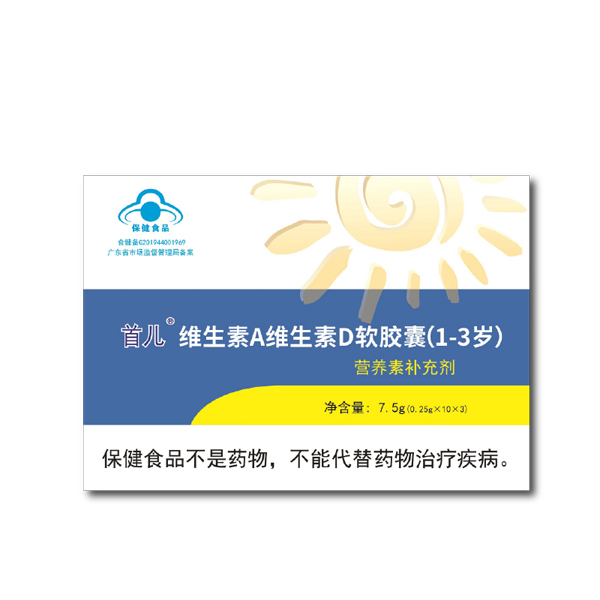 首兒®維生素A維生素D軟膠囊（1-3歲）.jpg