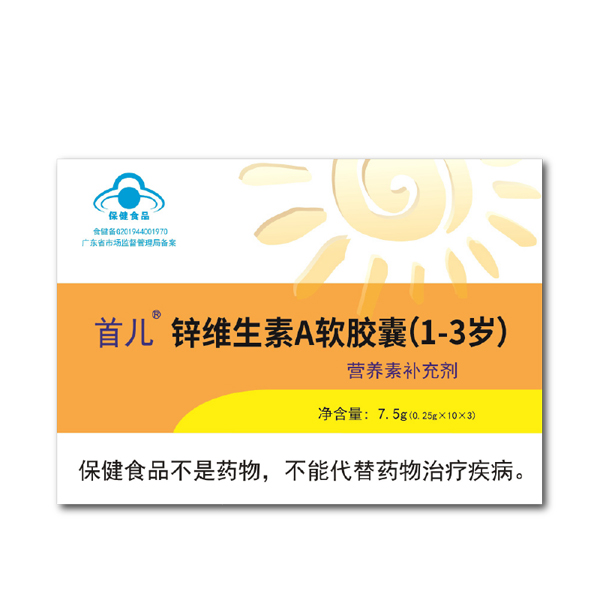 首兒®鋅維生素A軟膠囊（1-3歲）.jpg
