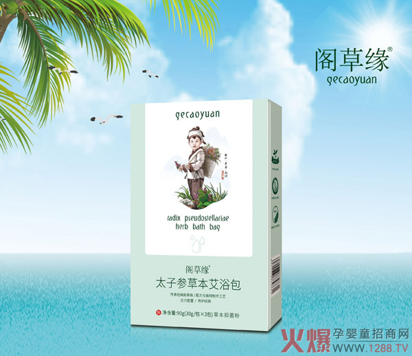 閣草緣太子參草本艾浴.jpg