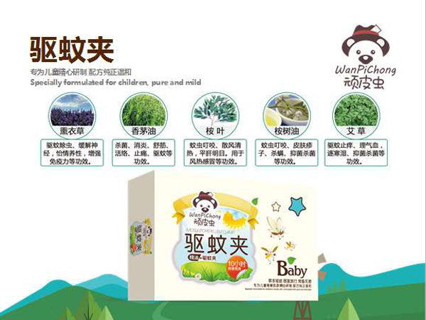 頑皮蟲洗發(fā)沐浴露驅(qū)蚊夾