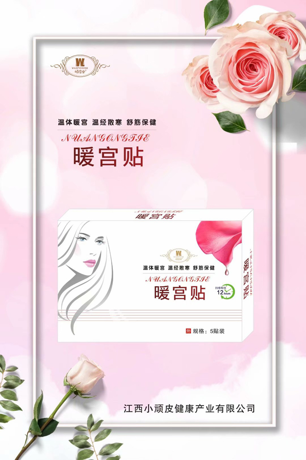 頑皮蟲暖宮貼