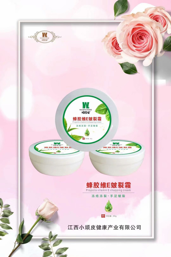  頑皮蟲(chóng)蜂膠維E皴裂霜