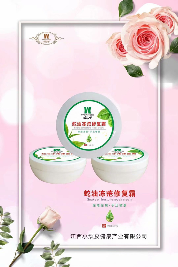  頑皮蟲(chóng)蛇油凍瘡修復(fù)霜