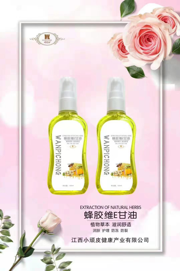  頑皮蟲蜂膠維E甘油